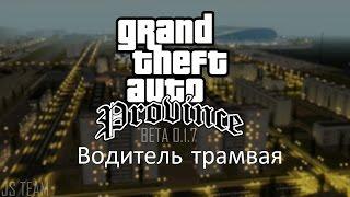 MTA Province. Водитель трамвая