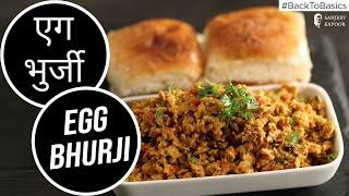 भुर्जी  | How to make Egg Bhurji | #BacktoBasics | Sanjeev Kapoor Khazana