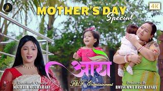 AYWI || Mother's Day Tribute || 2024 ||