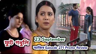 Phut Gadhuli - ফুট গধুলি  | Promo Review 23 September | EpNo 271 | Rang Tv