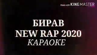 Minus Master Sura Брав Клип И Минус И Текст 2021