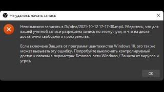 Невозможно записать. Убедитесь, что для вашей учетной записи разрешена запись по этому пути. РЕШЕНИЕ