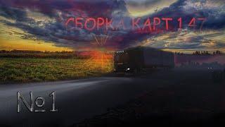 Простая сборка карт на Euro Truck Simulator 2  патч 1.47 #ets2 #ets2game #eurotrucksimulator2