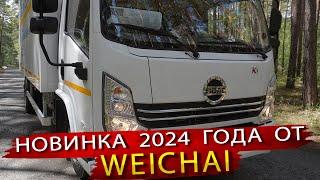 Грузовик от Weichai / Автомобиль SDAC - Новинка 2024 года