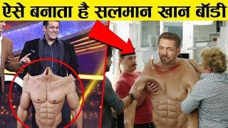 सलमान खान फिल्मो मे ऐसे मिनटों मे बॉडी बना लेते है। salman khan fake body in Bollywood movie