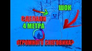 СДЕЛАЛИ ОГРОМНОГО СНЕГОВИКА! 100К ЗА СНЕГОВИКА! #100КЗАСНЕГОВИКА  #SLIVKISHOW