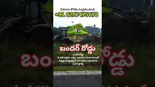 Open Plots for Sale on Bandar Road – APCRDA Approved & Affordable Prices | Contact: +91 8297475678