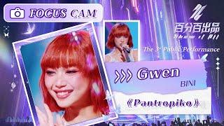 【直拍 Focus】Gwen《Pantropiko（泛热带）》舞台 | 百分百出品 Show It All | MangoTV Idol