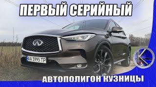 Тест-драйв Infiniti QX50 с ДВС изменяемого объема и уникальной безопасностью! Как это работает.