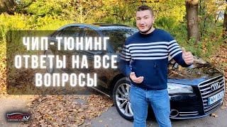 Чем отличается дешевый чип-тюнинг? Настоящая правда о чип-тюнинге!