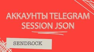 Как купить аккаунты Телеграм Session ? | Магазин аккаунтов