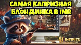 [INFINITE MAGICRAID] ЭЛИЗА | СБОРКА И ТЕСТЫ