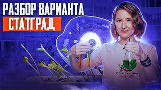 Разбор нового варианта СТАТГРАД №1 от 17.10.2022 | Вариант 1 | ЕГЭ-2025 по биологии