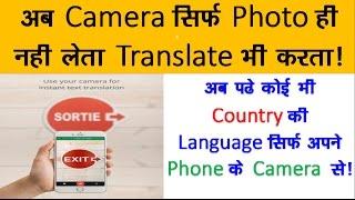 How to use google camera translate