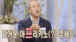 김종진, ‘덜렁이’ 이승신 사연 고백 “뜨거운 아프리카노 주세요” @자기야-백년손님 369회 20170330