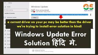 A current driver on your PC may be better than the driver we're trying to install  Error Solution.