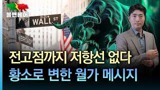 [홍장원의 불앤베어] 월가에 부는 거대한 섹터로테이팅. 예상 밑돈 CPI, 단기물 금리는 올랐다