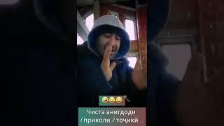 чисто анекдот таджикский