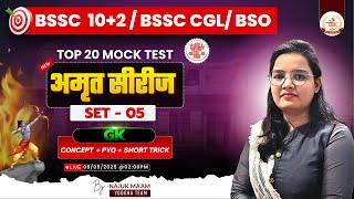 Bihar SSC Inter Level GK | Set-5 By Najuk ma'am | अमृत सीरीज | BSSC Inter level set 2025 | #bssc