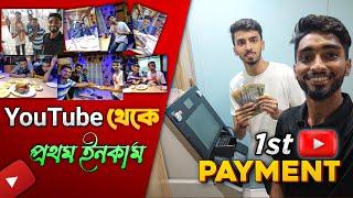 My First Payment from YouTube $ | ইউটিউব থেকে প্রথম ইনকাম 