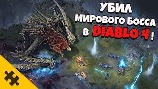 Я поиграл в DIABLO 4 - Боссы, ВЕДЬМА, Хоррор, ДАТА ВЫХОДА? (Blizzcon 2019)