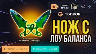 КАК ОКУПАТЬСЯ С ЛОУ БАЛИКА  GGDROP - ПРОВЕРКА САЙТА / ПРОМОКОД НА GGDROP и КЕЙСЫ НА ГГДРОП / CS:GO