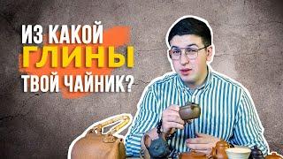 Виды исинской глины