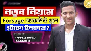 Forsage.io কি কিভাবে কাজ করে | Forsage account opening | Forsage income bangla