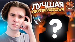 НАШЁЛ САМЫЙ ОКУПАЕМЫЙ КЕЙС НА SKINDROP?! ВСЕГДА ОКУПАЕТ?!