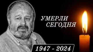 Невосполнимая Утрата... 6 Знаменитостей, Которые Скончались Сегодня...