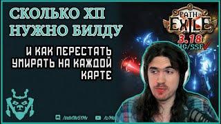 Как перестать умирать в ПоЕ? Защитные механики || Path of exile Sentinel 3.18