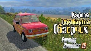 Карта Chellington - Farming Simulator 2015