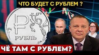 Степан Демура: Падению РУБЛЯ конец или полетит в пропасть ?Свежий прогноз по КУРСУ РУБЛЯ (24.11.24)