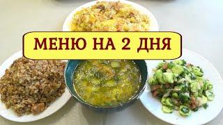 Меню  из 1 банки ТУШЕНКИ  ГОТОВИМ вкусно, быстро и НЕ дорого Завтрак, обед и ужинЭкономное меню 