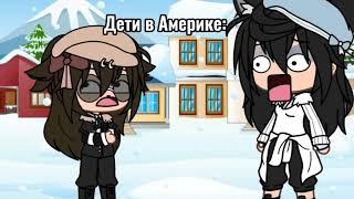 Наркомания из тик тока [Gacha life /Gacha club]