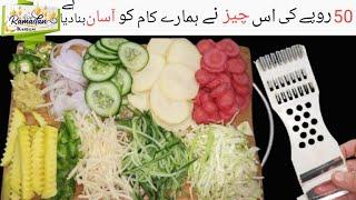 How to cut vegetables with cutter || Kitchen gadgets|| vegetables cutting  || Ramzan special video