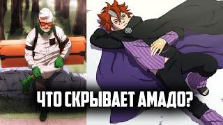 Странное поведение Амадо! ∣ Будущее ученика Наруто - Каваки ∣ Боруто 55 глава