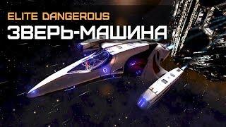 Elite Dangerous - обзор истребителя "Имперский курьер"