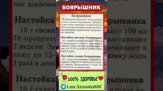 Врачи молчат об этом рецепте с Боярышником! #Советыпоздоровью