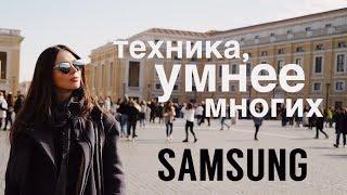 Ну очень умная техника Samsung!