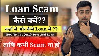 Loan Scam | How To Get Personal Loan Securely Without Scam | Jayesh Khatri