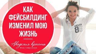 Фейсбилдинг для мамы 4-х детей! Бьюти-коуч обучение! Результаты и отзыв на курс Юлии Сайфуллиной