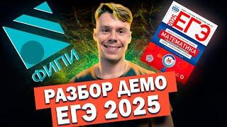 Разбор демоверсии ЕГЭ 2025 математика профиль