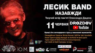 Лесик Band назавжди. Концерт пам'яті  Олександра Дацюка