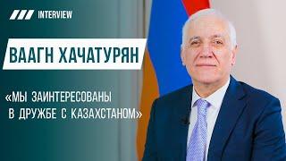 Мы заинтересованы в дружбе с Казахстаном — интервью с Президентом Армении Ваагном Хачатуряном