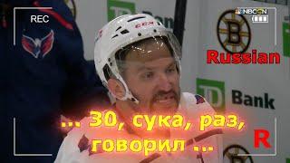 Перевод Бостонской Речи Овечкина / Ovi's speech translated Washington vs Boston Game 3  May.19, 21