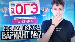 ФИЗИКА ОГЭ 2024 ВАРИАНТ 7 КАМЗЕЕВА РАЗБОР ЗАДАНИЙ I Эмиль Исмаилов - Global_EE