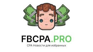 Информация в Арбитраже трафика: Актуально Для всех.