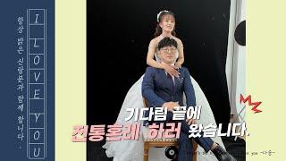다솜 베트남 국제결혼 장난꾸러기 남편의 웨딩촬영