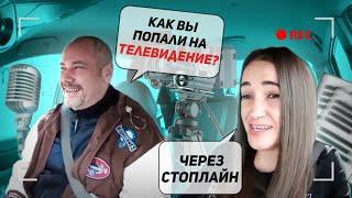 Телеведущая, журналист Мигунова Ирина Интересный пассажир #5